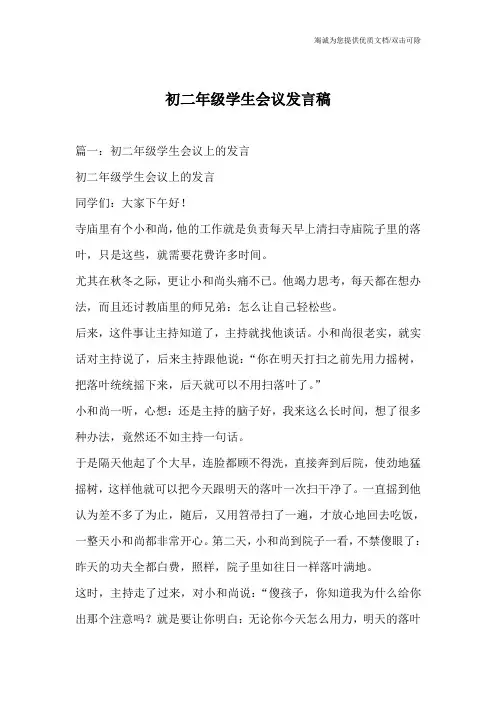 初二年级学生会议发言稿