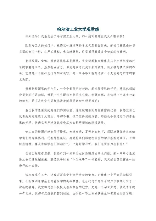 哈尔滨工业大学观后感