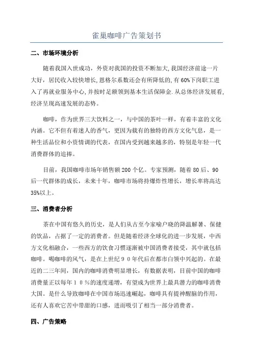雀巢咖啡广告策划书