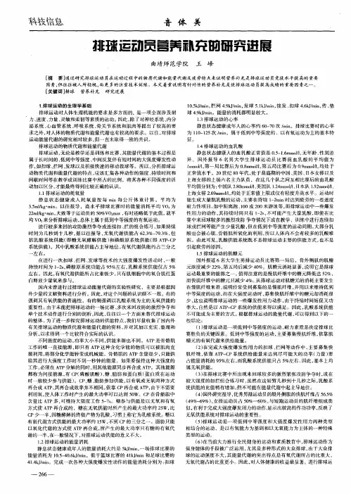 排球运动员营养补充的研究进展