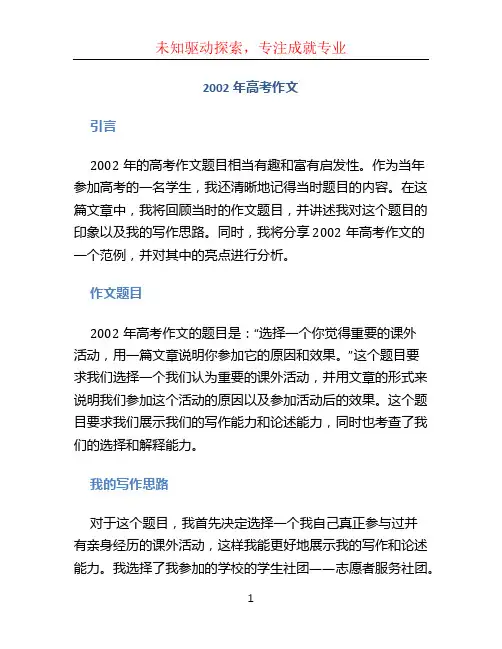 2002年高考作文