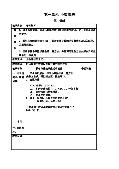 2017-2018学年北师大版小学数学五年级上册教案(全册)