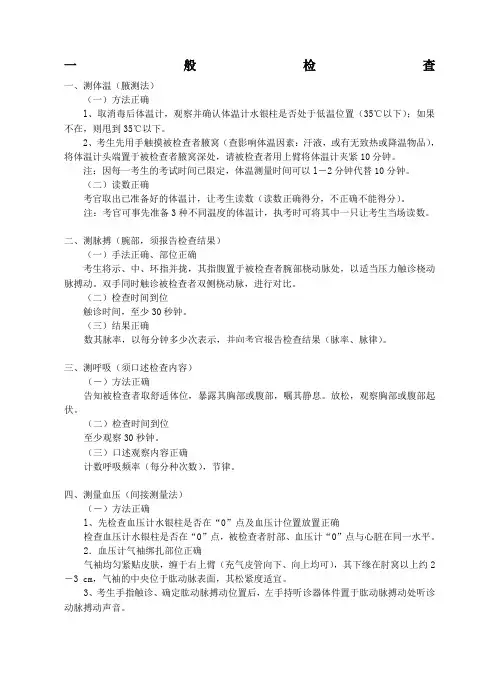 诊断学操作考核项目手册