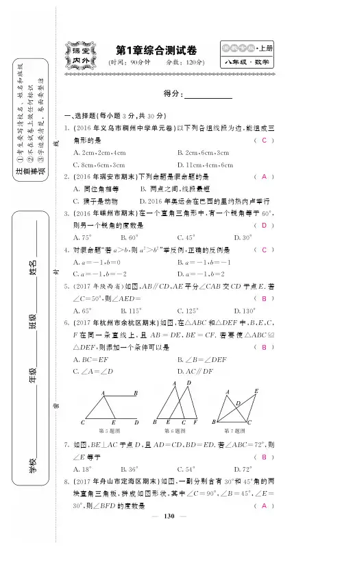 2018秋浙教版八年级数学上册(浙江专版)试卷含答案