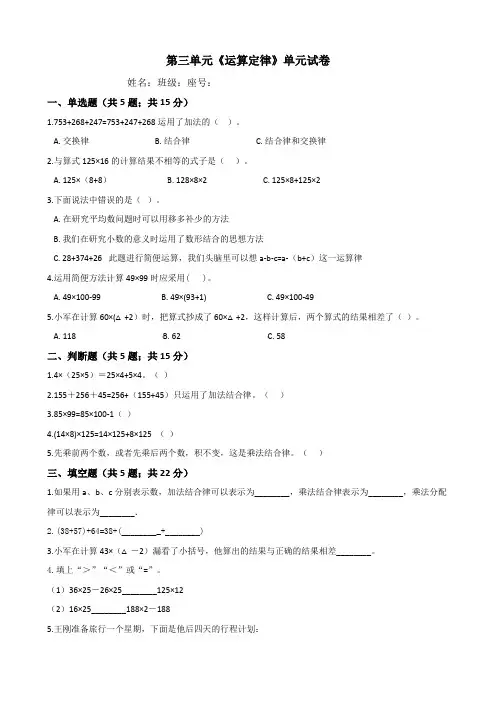 新人教版四年级下册数学第三单元《运算定律》检测卷(含答案)