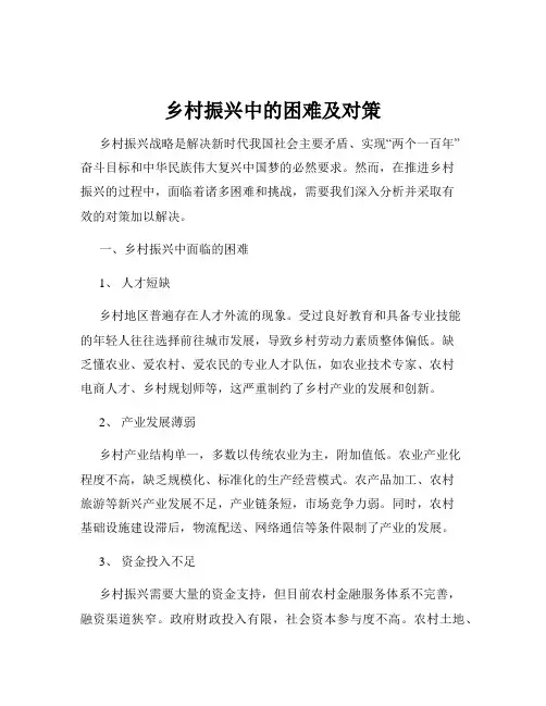 乡村振兴中的困难及对策