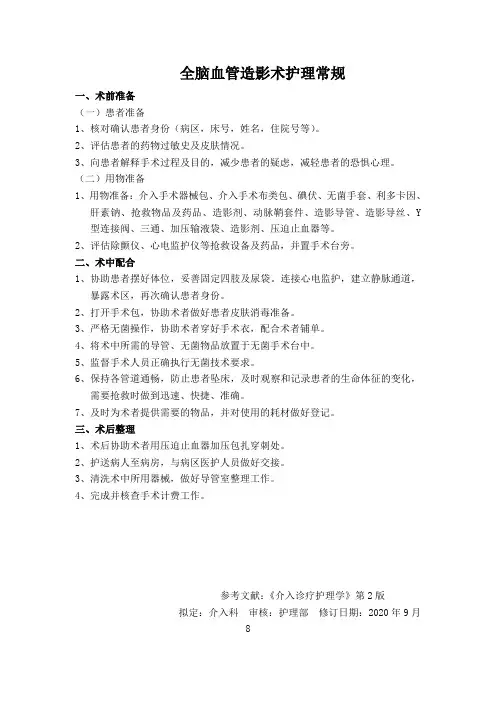 全脑血管造影术护理常规