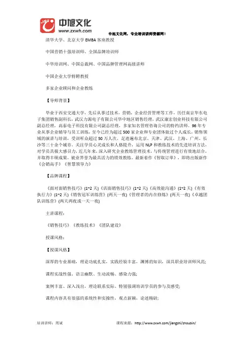 周斌简介-周斌个人资料-周斌博客-中旭文化网