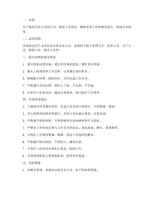 从业人员服从管理制度
