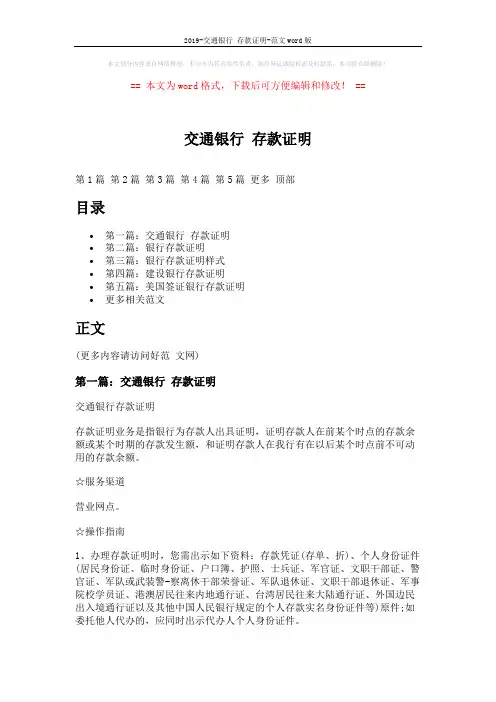 2019-交通银行 存款证明-范文word版 (8页)