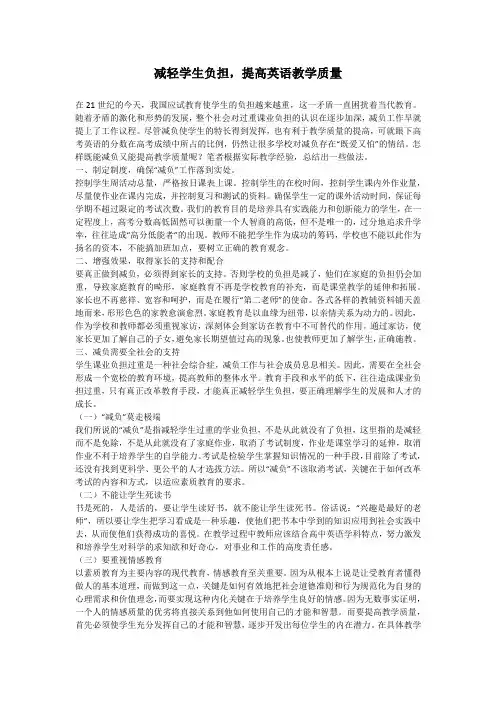 减轻学生负担,提高英语教学质量