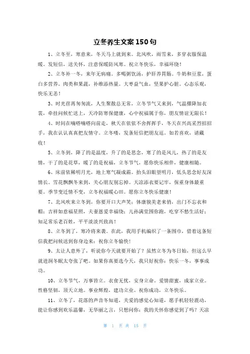 立冬养生文案150句