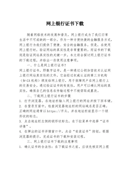 网上银行证书下载