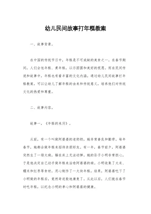 幼儿民间故事打年糕教案
