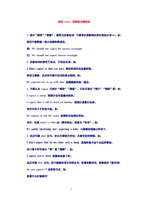 动词 expect 之用法