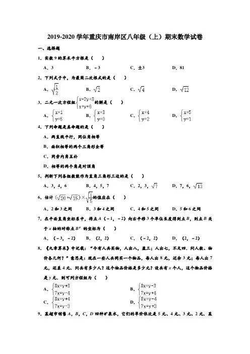 2019-2020学年重庆市南岸区八年级上学期期末数学试卷 (解析版)