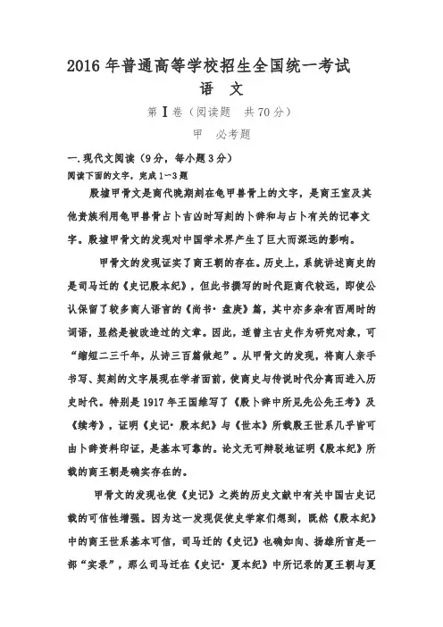 2016全国1卷高考语文试题与答案