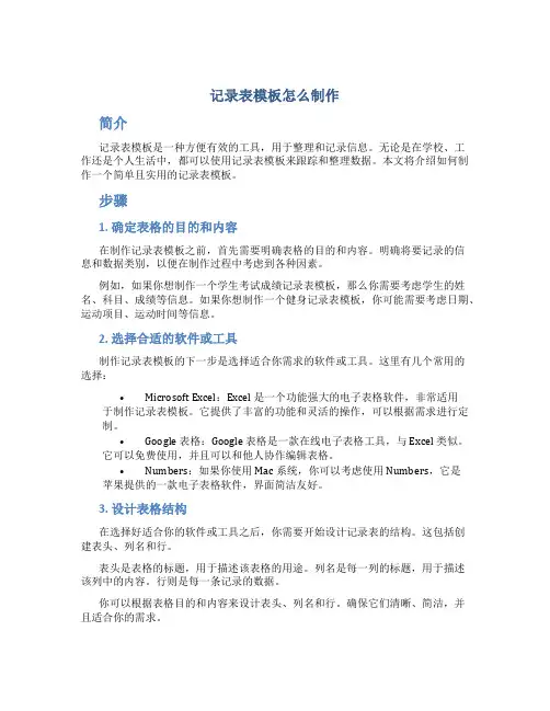 记录表模板怎么做