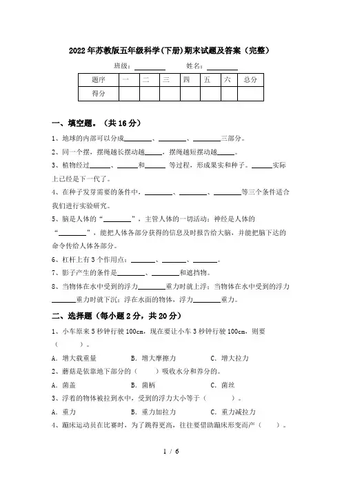 2022年苏教版五年级科学(下册)期末试题及答案(完整)
