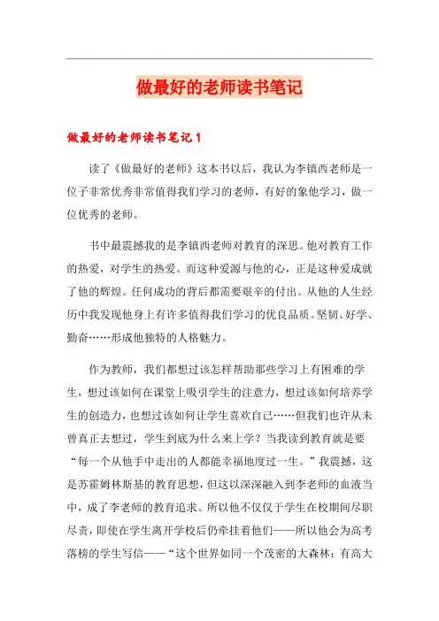 做最好的老师读书笔记