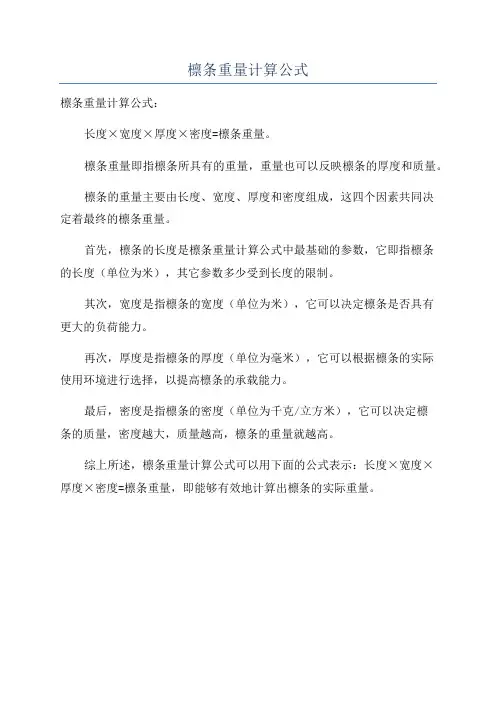 檩条重量计算公式