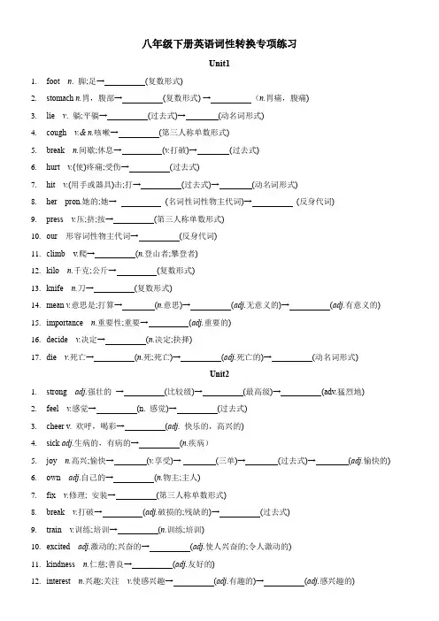 人教版英语八年级下册 词性转换专项练习 