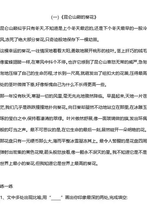 6年级孩子阅读能力阶段训练题(附答案)