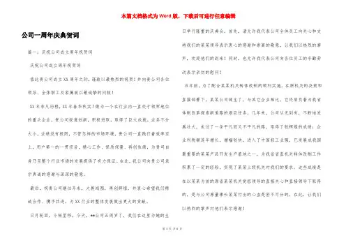 公司一周年庆典贺词