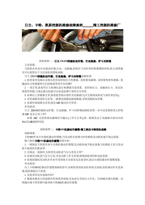 日立、卡特、凯斯挖掘机维修故障案例______精工挖掘机维修厂