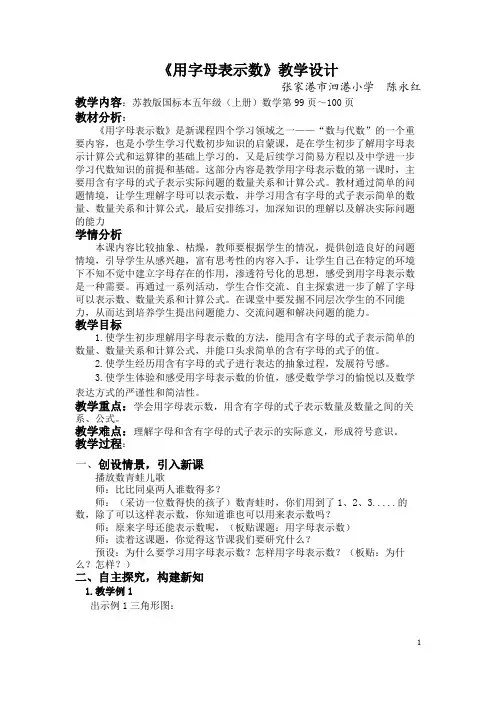 《用字母表示数》教学实录