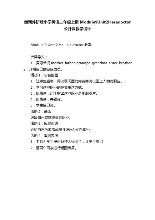 最新外研版小学英语三年级上册Module9Unit2Hesadoctor公开课教学设计