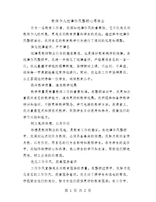 教师个人纪律作风整顿心得体会