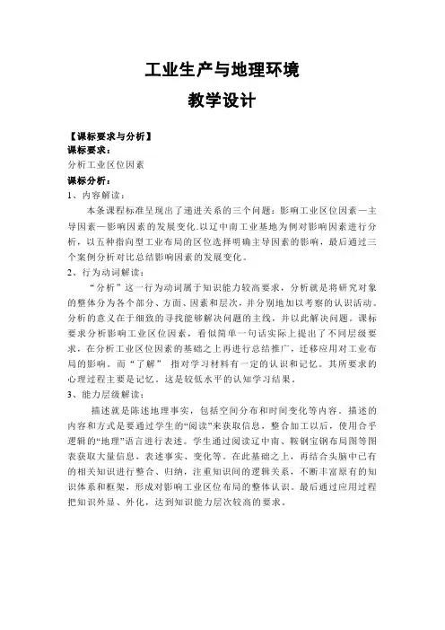 农业生产与地理环境教案