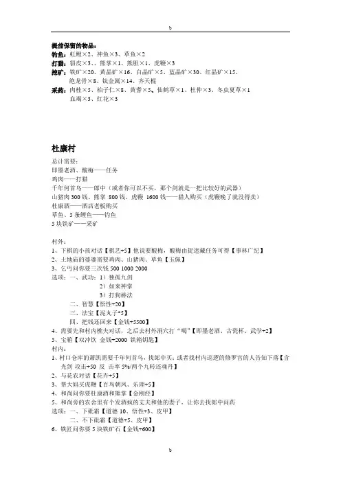 侠客风云传攻略