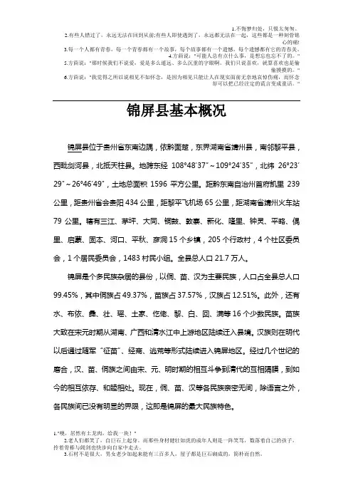贵州省锦屏县基本概况