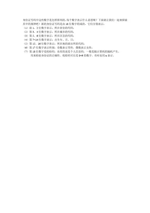 身份证号码中这些数字是怎样排列的