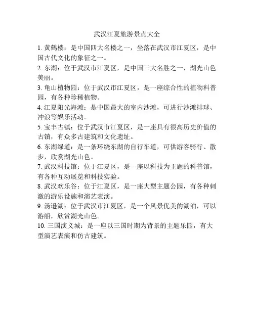 武汉江夏旅游景点大全