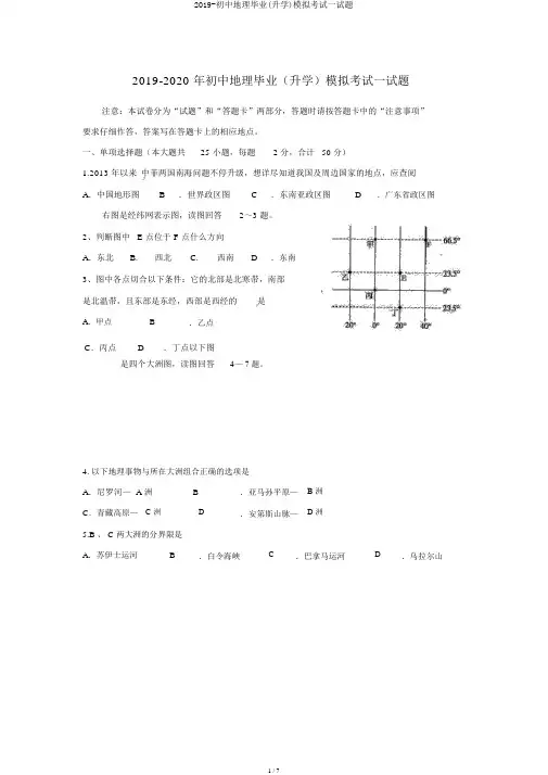 2019-初中地理毕业(升学)模拟考试试题