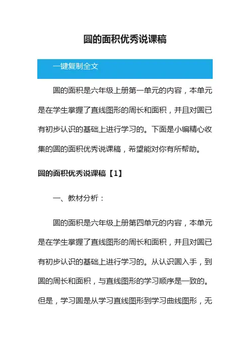 圆的面积优秀说课稿