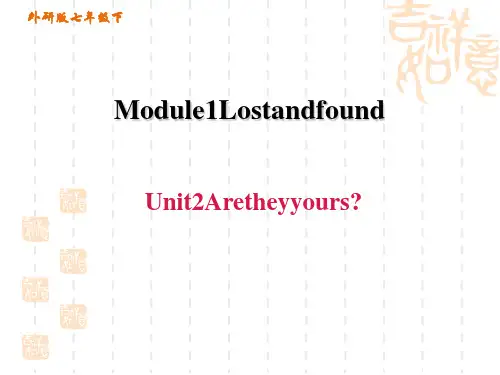 外研版七年级下册英语M1 Lost  found 习题课件Unit 2 Are they yours