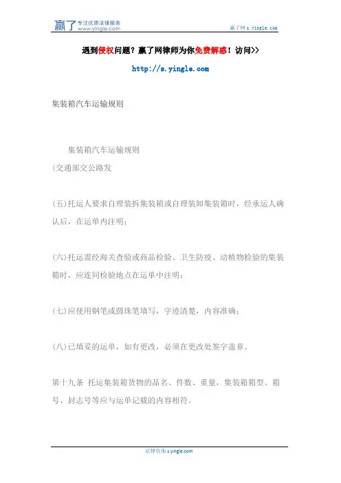 集装箱汽车运输规则