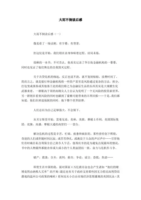 大而不倒读后感