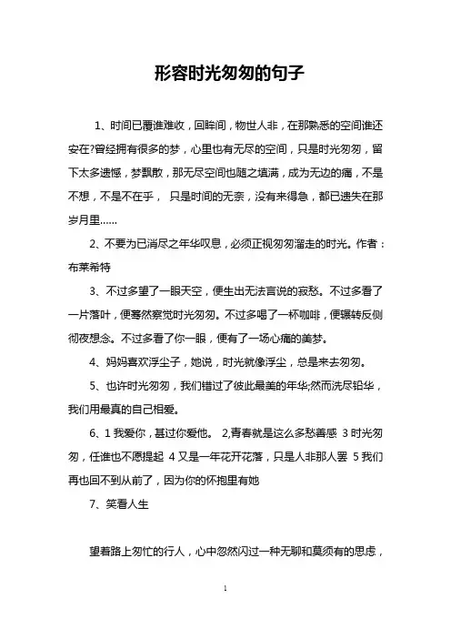 形容时光匆匆的句子