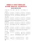 新部编版小学一年级语文下册第四单元提升练习带答案,看拼音写词语,字组词填空考试大全