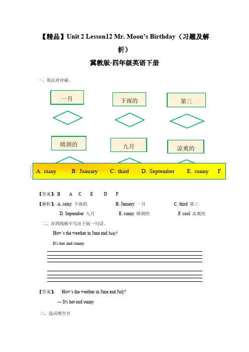 小学英语冀教版四年级下册《Unit 2 Days a12 Mr Moon's Birthday》习题