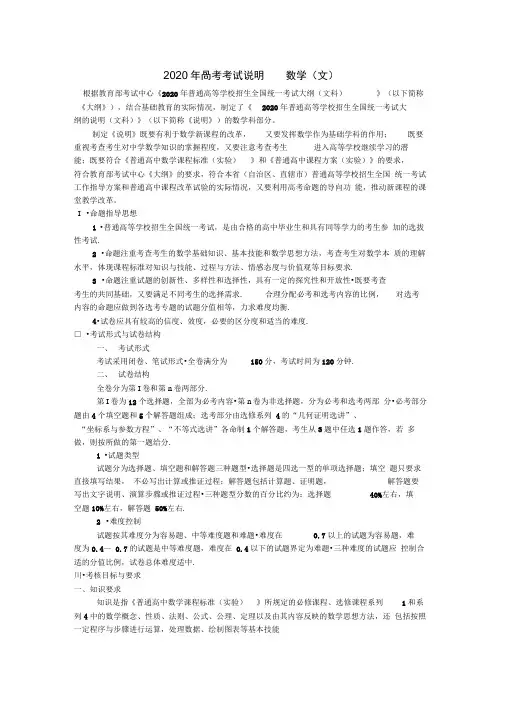 (新课标全国卷)2020年高考数学考试说明文