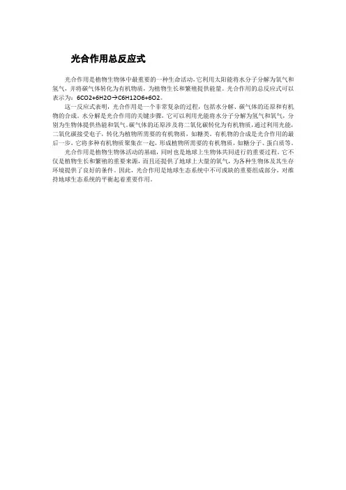光合作用总反应式