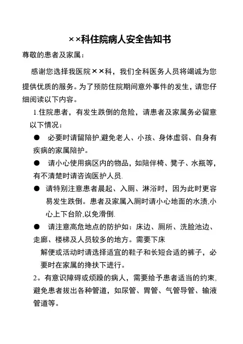 入院患者安全告知书