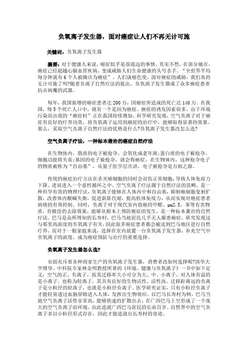 负氧离子发生器,面对癌症让人们不再无计可施
