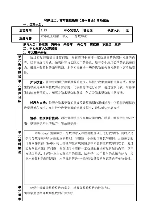 六上第一单元集体备课 (1)